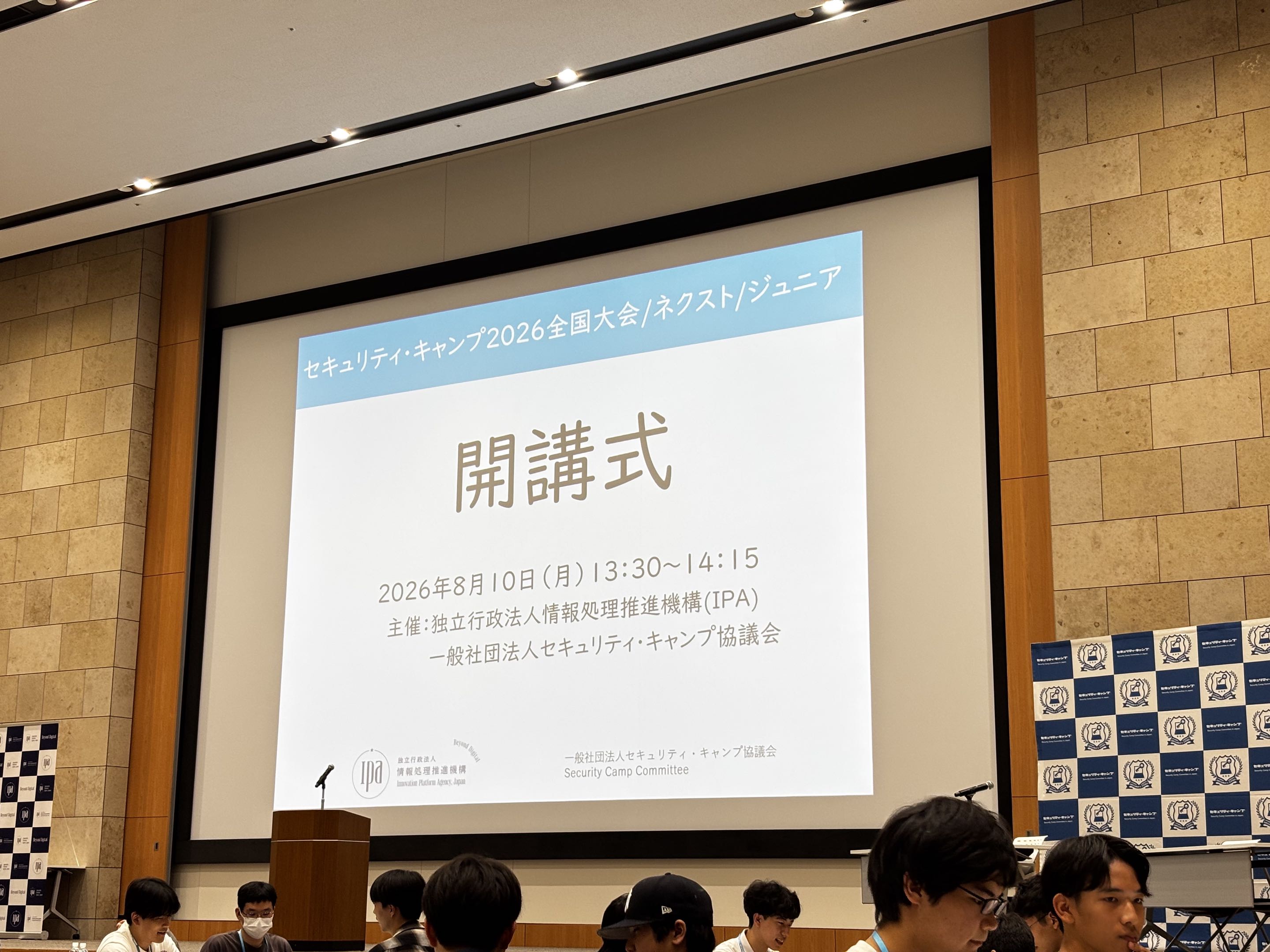 開講式